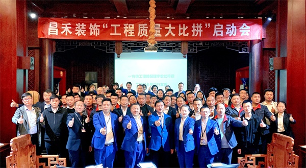 昌禾裝飾丨“工程質(zhì)量大比拼”啟動會及首批工地查驗圓滿結(jié)束！