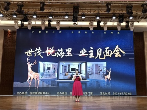 世茂物業(yè)美居中心&昌禾裝飾丨【世茂·悅海里業(yè)主見面會】圓滿成功！