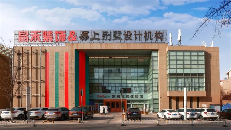 誠信不止315 | 口碑源于信任，匠心成就品質(zhì)，對未來家的美好期待，昌禾裝飾為您實現(xiàn)！