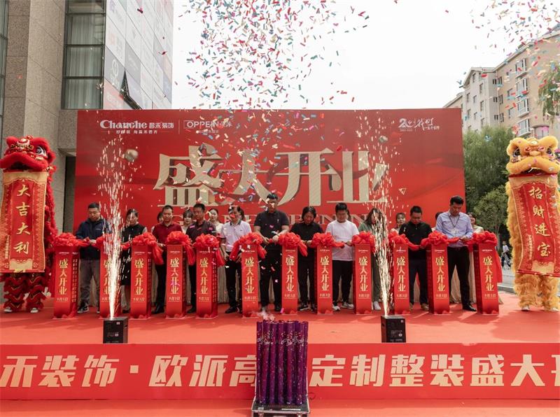 熱烈祝賀！昌禾裝飾·歐派高顏整家定制盛大開業(yè)！