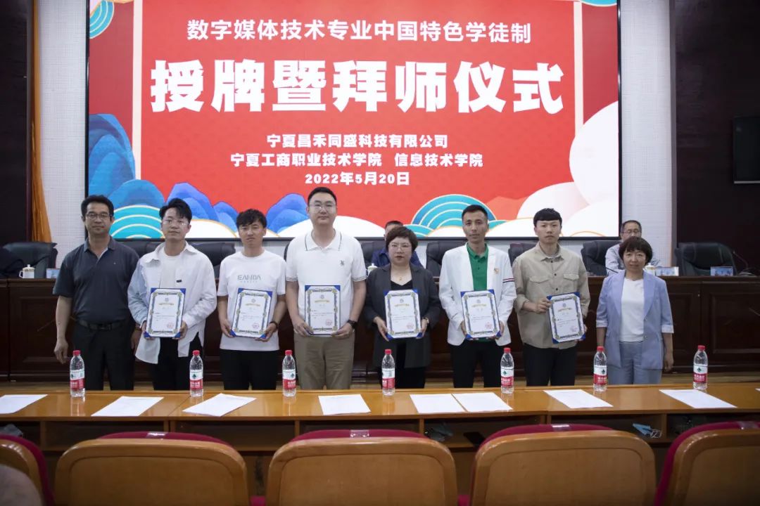 寧夏昌禾同盛&寧夏工商職業(yè)技術學院丨數(shù)字媒體技術專業(yè)中國特色學徒制授牌暨拜師儀式圓滿禮成