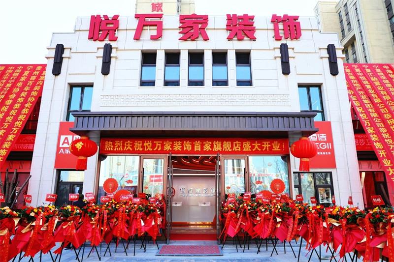 全城共鑒！昌禾·悅萬家裝飾盛裝啟幕，開啟品質(zhì)家裝新征程！
