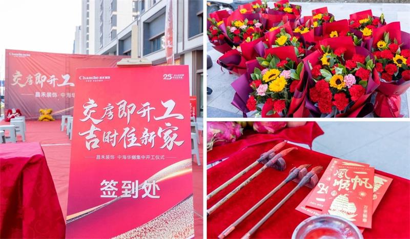 良辰吉日·為愛筑家 | 【中海華樾】第二次集中開工，恭祝21戶業(yè)主開工大吉！