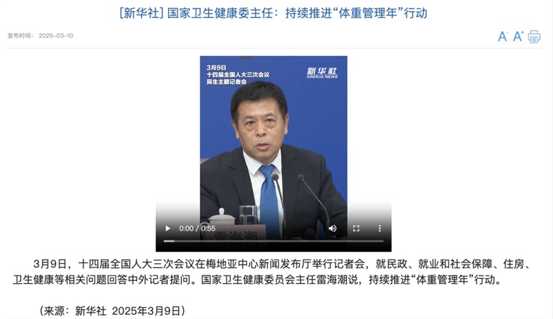 國家不同意你胖！“體重管理年”計劃啟動，你準備好了嗎？