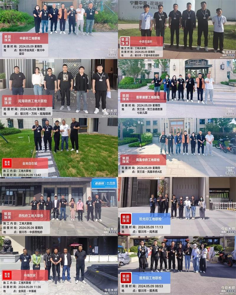 昌禾裝飾【509工地大聯(lián)檢】| 鏡頭紀實——精工細檢，品質(zhì)交付