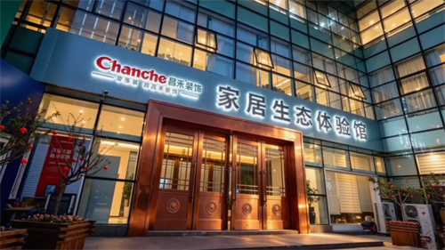 昌禾裝飾 | 10000㎡家居生態(tài)體驗館全新升級！六大品牌強(qiáng)勢入駐，開啟一站式家裝新時代！