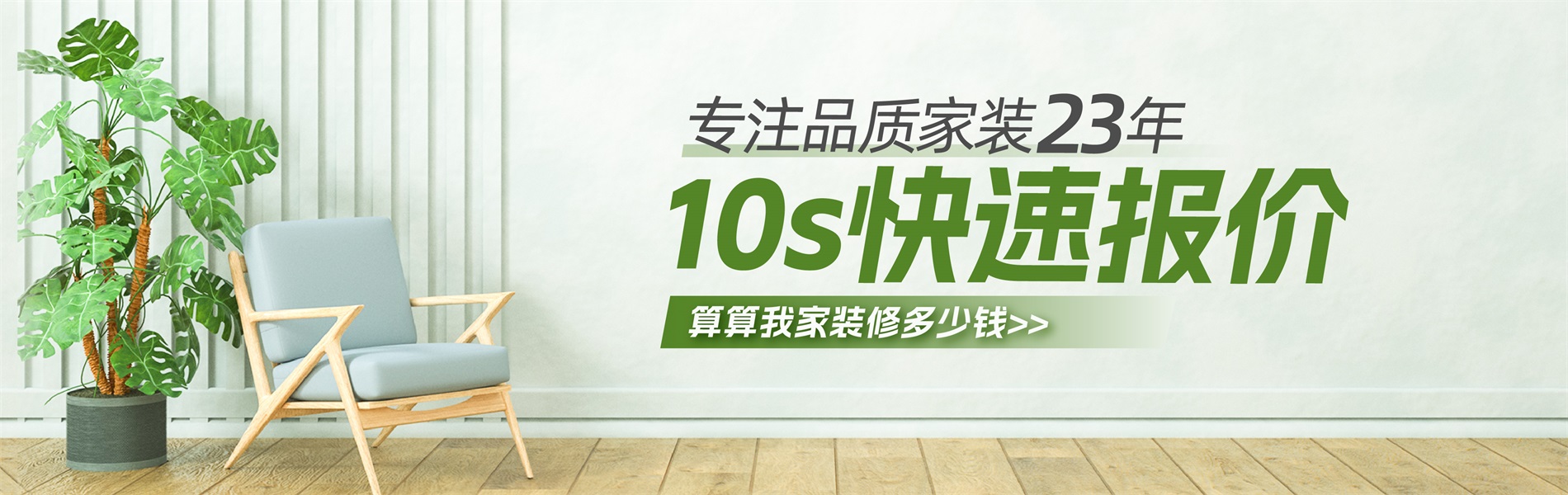 2025年銀川新房裝修最新報(bào)價(jià)單，10秒快速報(bào)價(jià)