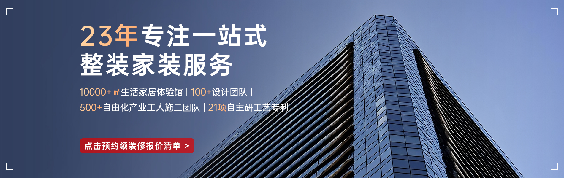 銀川靠譜的裝修公司_選昌禾裝飾，23年一站式整裝服務(wù)；