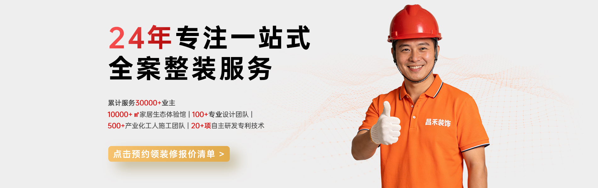 銀川靠譜的裝修公司_選昌禾裝飾，24年一站式整裝服務(wù)；